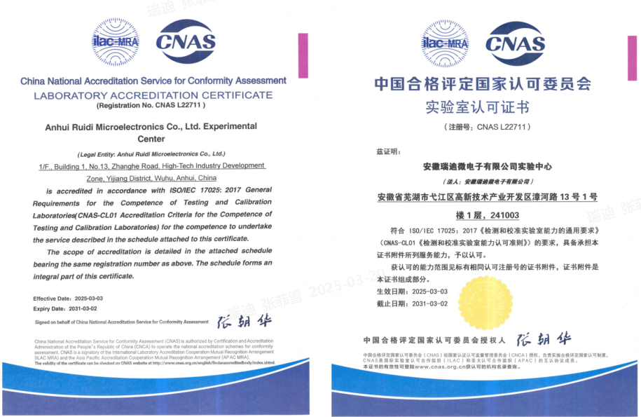 喜訊！瑞迪微電子實(shí)驗(yàn)中心成功通過(guò)CNAS國(guó)家實(shí)驗(yàn)室認(rèn)可